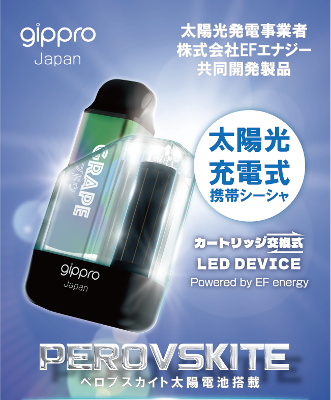 【先行予約開始】2026年２月１日発売 順次出荷 P-BOX本体　業界初 【ペロブスカイト太陽電池搭載携帯シーシャ】